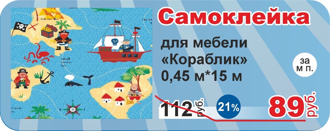 Самоклейка